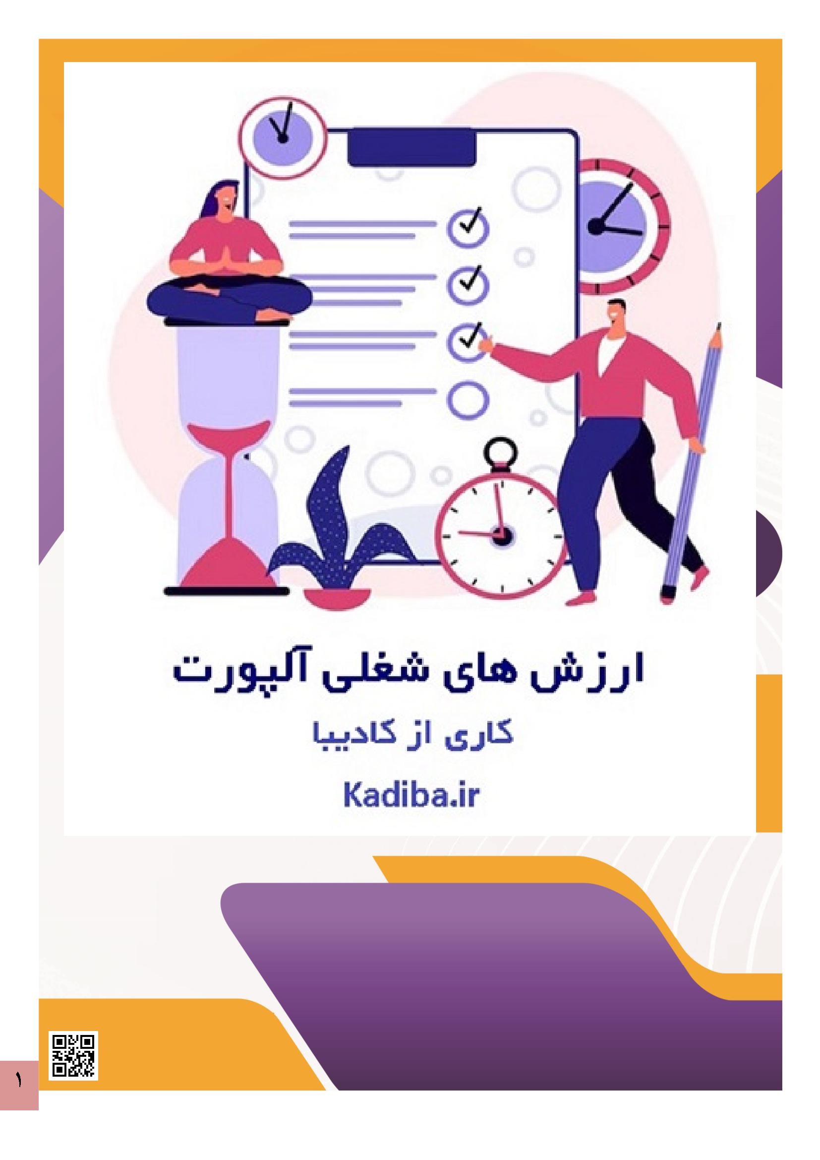 Asl ارزشهای شغلی آلپورت - Image 1