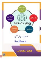 سنجش هوش هیجانی EQ