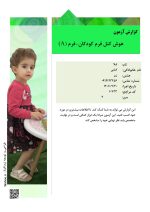 سنجش هوش کودک - کتل فرم A - Image 2