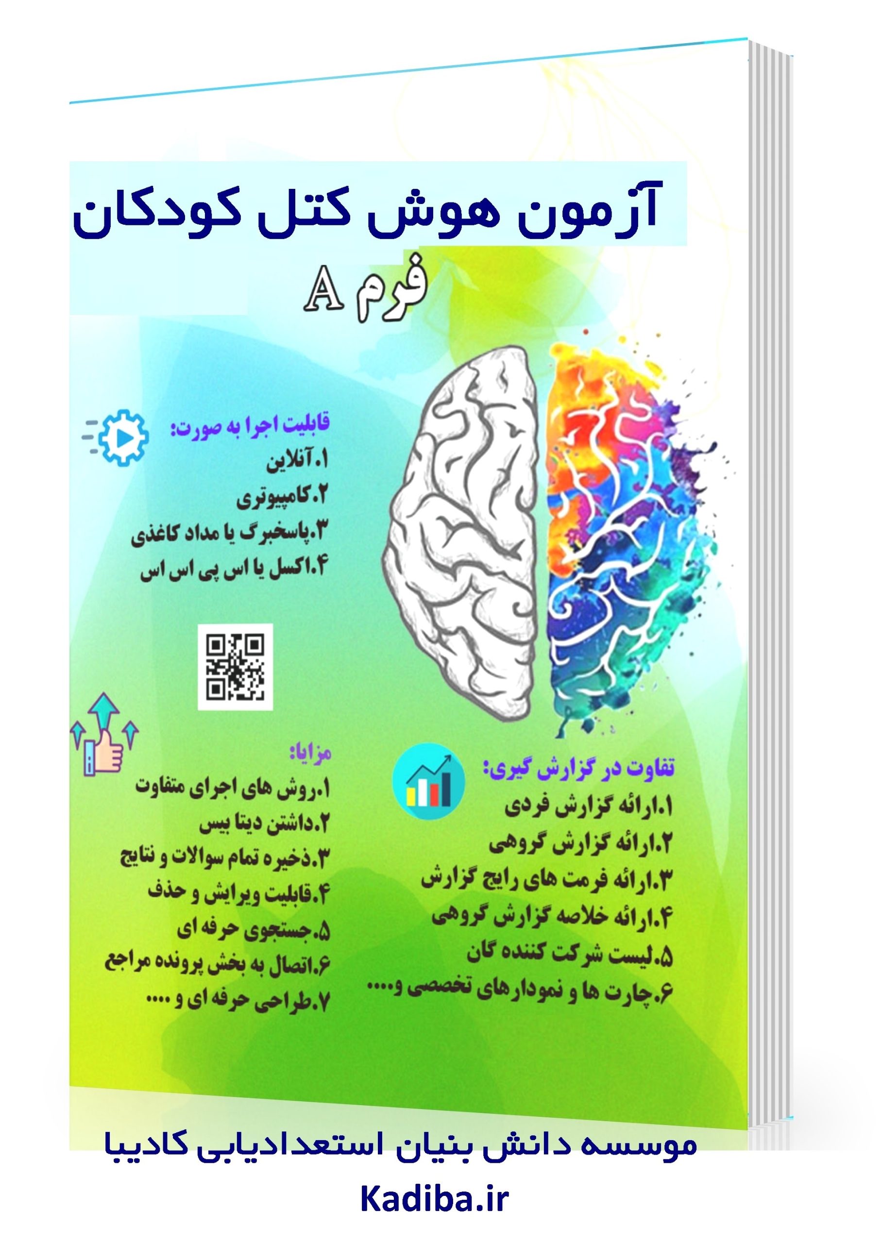 ko1 سنجش هوش کودک - کتل فرم A - Image 1