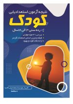 بسته استعدادیابی مقطع ابتدایی (برنزی) - Image 2