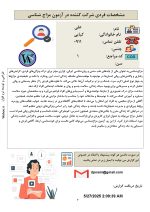 مزاج شناسی Temperamentology - Image 2