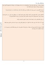 مزاج شناسی Temperamentology - Image 4