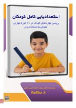 بسته استعدادیابی مقطع ابتدایی (برنزی) - Image 3