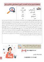 استعدادیابی یادگیری زبان کودکان - Image 2
