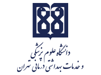 دانشگاه علوم پزشکی تهران