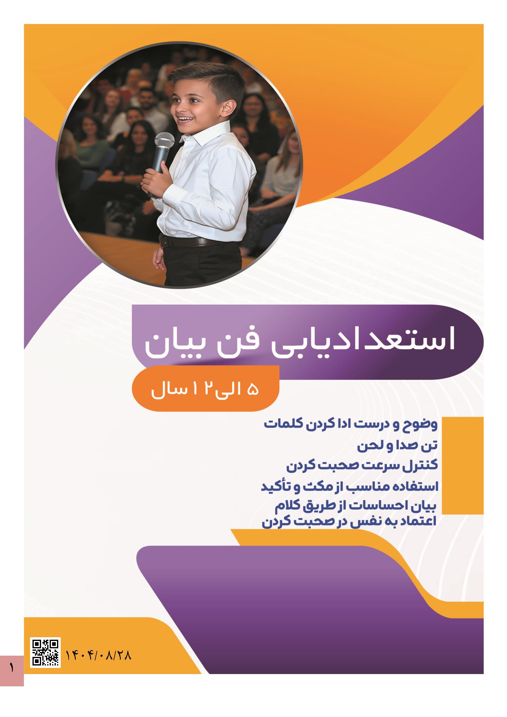 Report1-71 استعداد یابی فن بیان کودکان - Image 1