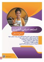 استعداد یابی آشپزی کودکان