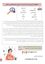 استعداد یابی ریاضی منطقی کودکان - Image 2