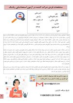 استعداد یابی رباتیک کودکان - Image 2