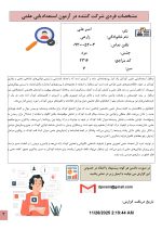 استعداد یابی علمی کودکان - Image 2