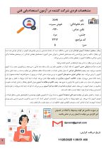 استعداد یابی فنی کودکان - Image 2