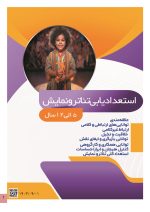 استعداد یابی تئاتر و نمایش کودکان