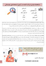 استعداد یابی دو میدانی کودکان - Image 2