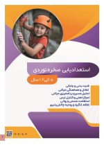 استعداد یابی صخره نوردی کودکان