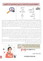 استعداد یابی کاربا فناوری کودکان - Image 2