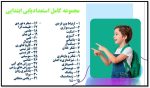 بسته استعدادیابی مقطع ابتدایی (نقره ای) - Image 6